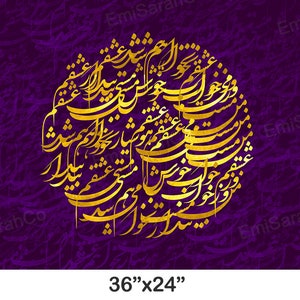 Fakhr-al-Din Araqi-citaat met Perzische kalligrafie | Araqi gedicht canvas | Perzische muurkunst | Iraanse kunst | Afdruk van de beste kwaliteit