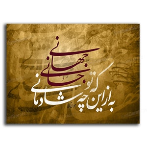 Persian calligraphy Molavi Molana Rumi canvas | Persian wall art | Iranian art | Persian gift | Persian home decor | Best quality