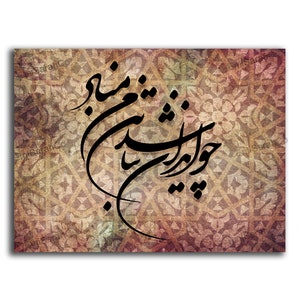 Ferdowsi verse Persian handwritten calligraphy canvas | Persian wall art | Iranian art | Persian gift | Persian home decor | Best quality