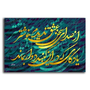 Persian calligraphy canvas | Persian canvas | Hafez quote canvas | Persian wall art | Iranian art | Best Quality Print