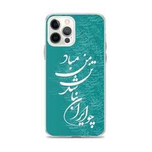 Ferdowsi quote iPhone case | Persian calligraphy iPhone case | Iranian art | Persian gift