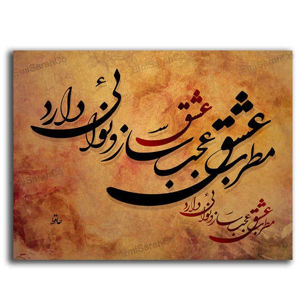 Hafez Gedicht Persische Kalligraphie Leinwand | Persische Wandkunst | Kunst | Persisches Geschenk | Persische Wohnkultur | Beste Qualität