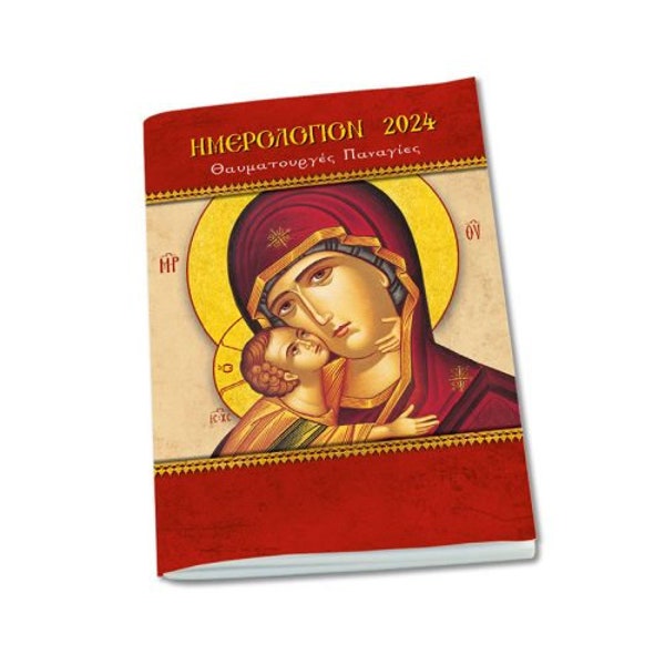 2024 30-Tage-Taschenkalender mit täglichen Gebeten, Heiligen Festtagen und Fasten-Orthodoxer griechischer Kalender religiöses Geschenk