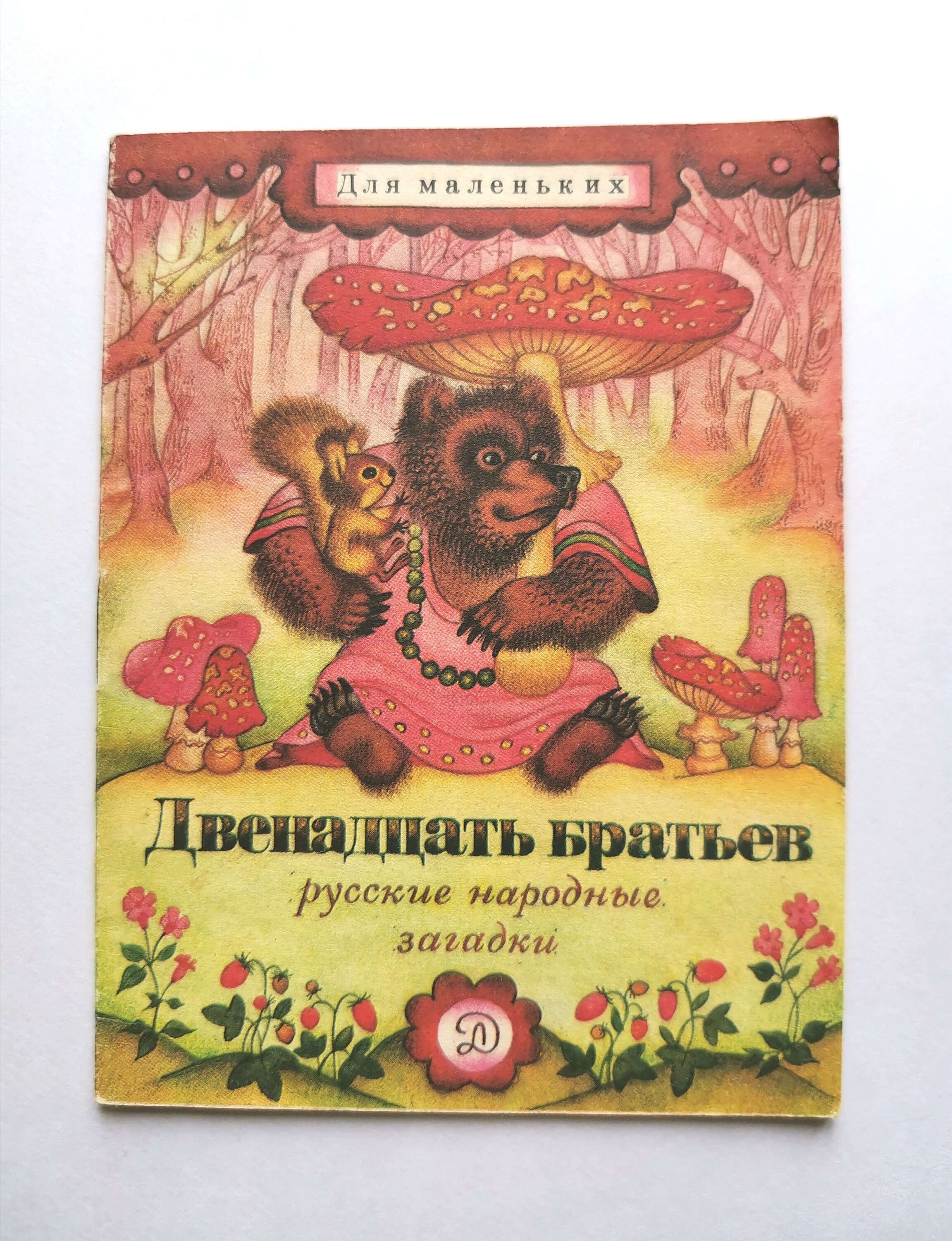 Книга Ребенка. Книжка с картинками. Советская книга. СССР. - Etsy UK