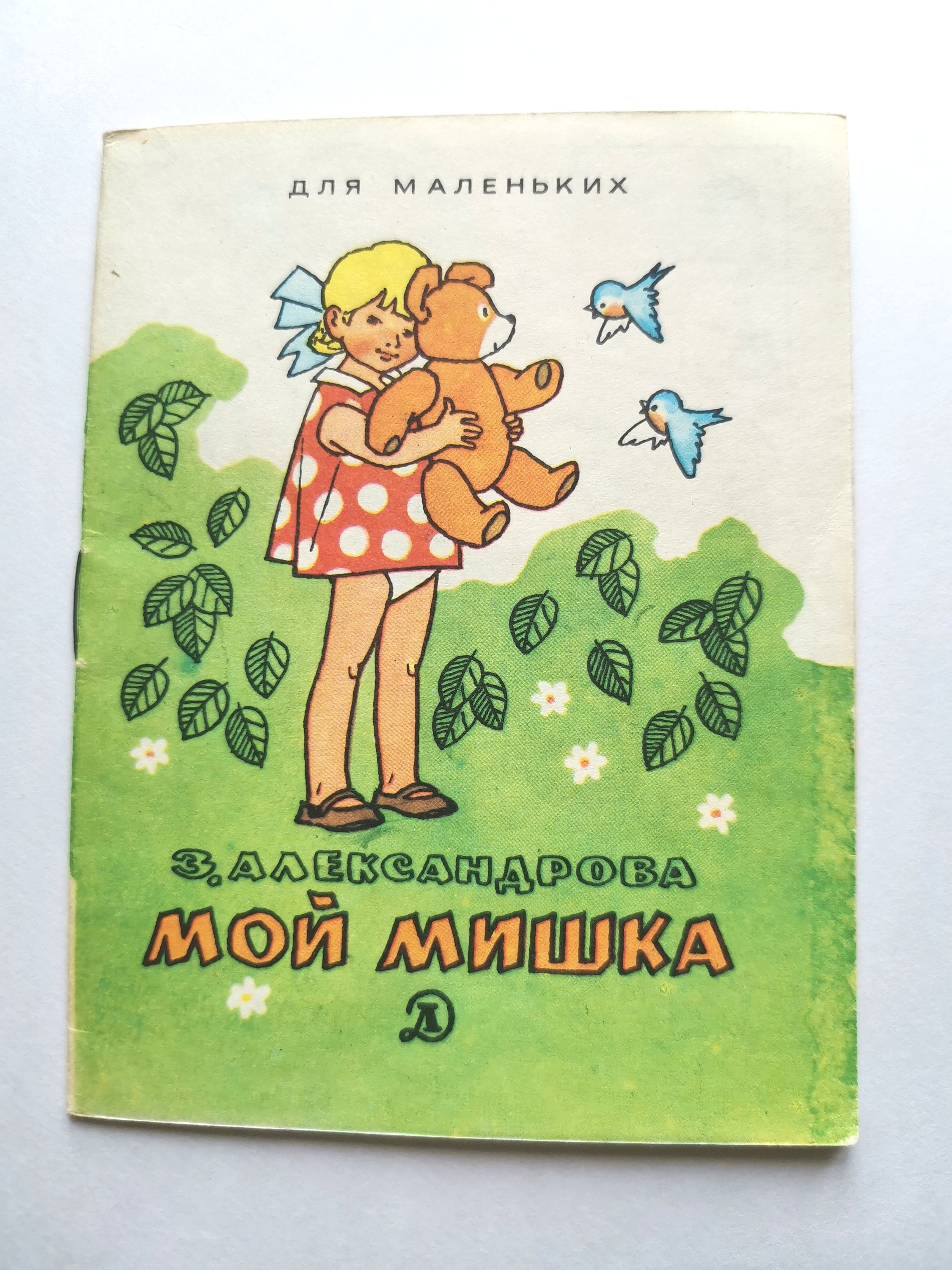 Книга Ребенка. Книжка с картинками. Советская книга. СССР. - Etsy UK