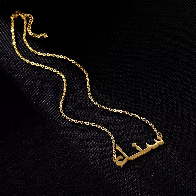 Gold Arabic Name Necklace Custom Name Islamic Jewelry Etsy