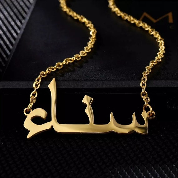 Gold Arabic Name Necklace Custom Name 