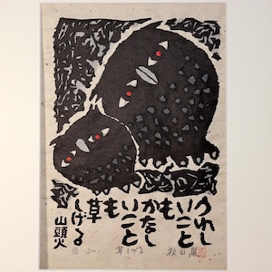May include: A black and white print featuring two owl-like creatures with red eyes. The artwork has a textured appearance and includes Japanese text along the bottom and left side. The print is on a cream-colored paper.