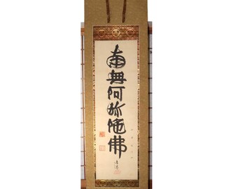 稲葉春峰作 掛軸「南無阿弥陀仏」浄土宗の書道作品 - Etsy 日本