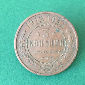 Old coin, old coin of the Russian Empire, money of the 1900s, 3 kopecks 1912, old copper coins image 1