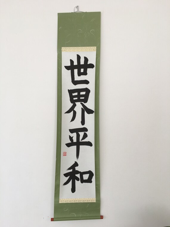 Kakejiku Japanese Scroll Japanese Calligraphy Kanji Scroll Etsy Kakejiku Japanese Scroll Japanese Calligraphy Kanji Scroll Etsy