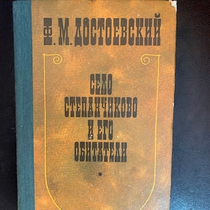 Fjodor Dostoyevsky Vintage Russian Book 1986 Moscow USSR книги ссср Russia ex USSR CCCP The Village of Stepanchikovo Село Степанчиково