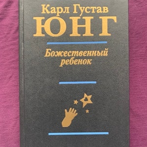 C.G.Jung Book in Russian 1997 Classical Psychology Theory Academical Bookstore