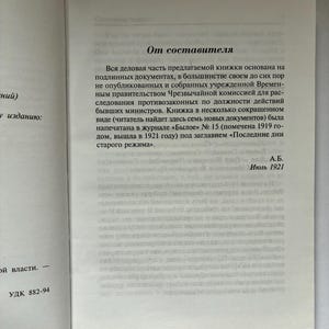 May include: An open book with text in Russian. The page on the right features the title "От составителя" (From the Compiler) and several paragraphs of text. The text is in black ink on aged, off-white paper.