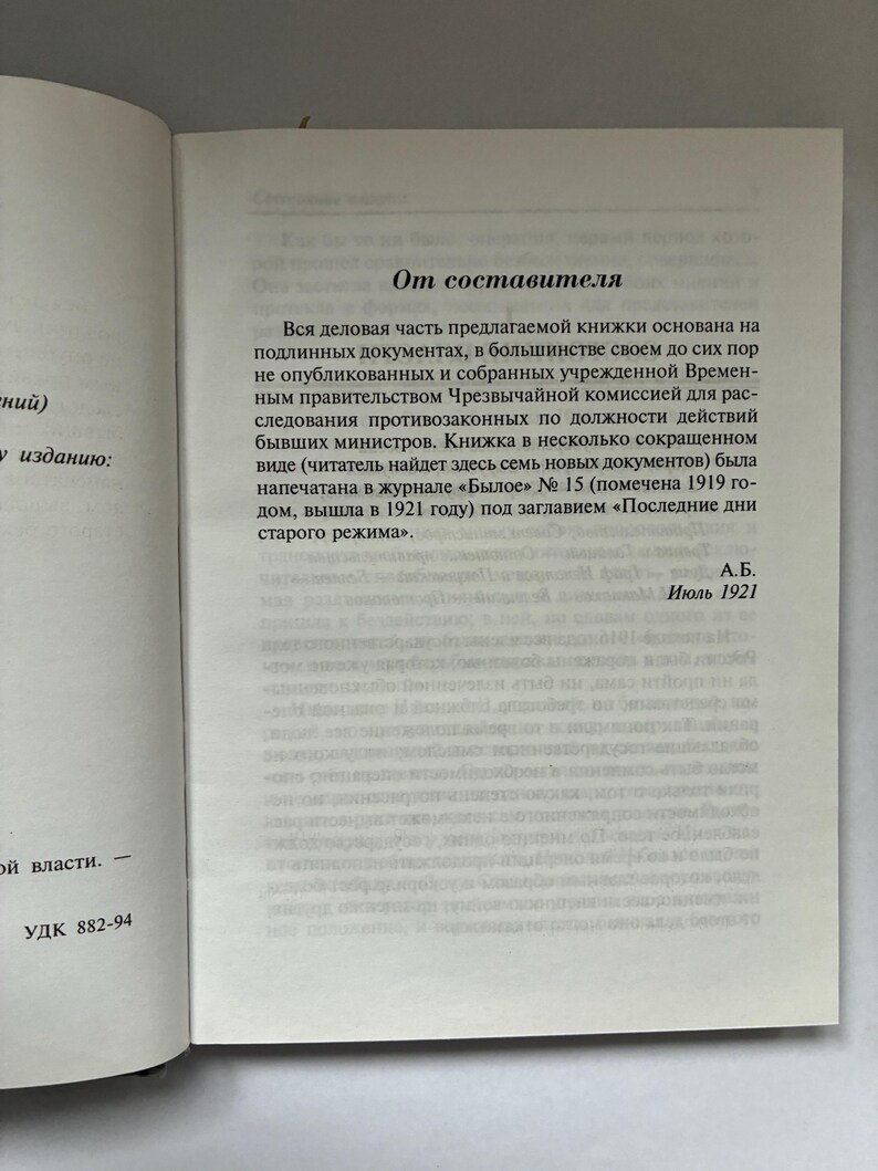 May include: An open book with text in Russian. The page on the right features the title "От составителя" (From the Compiler) and several paragraphs of text. The text is in black ink on aged, off-white paper.