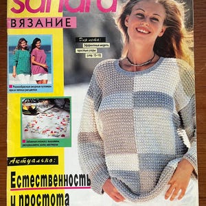 1997 June Sandra Knitting Magazine in Russian Instructional Book DIY Construction Design Fashion History Handmade Vintage sweaters patterns