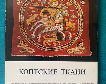 1967 Coptic Textiles Коптские ткани Historical Art Album Russian English Vintage Book European Heritage Folk Crafts Weaving DIY
