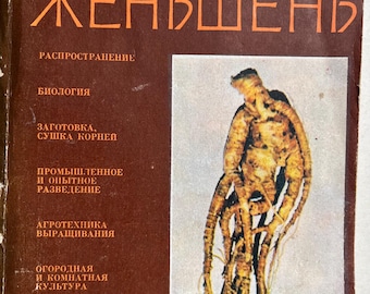 1978 Medical Herb Ginseng Book Russian USSR Vintage книги ссср Nature Popular Science