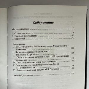 May include: Open book with a table of contents in Russian. The title "Содержание" is at the top, followed by numbered sections and appendices. The text is in black on a white background.