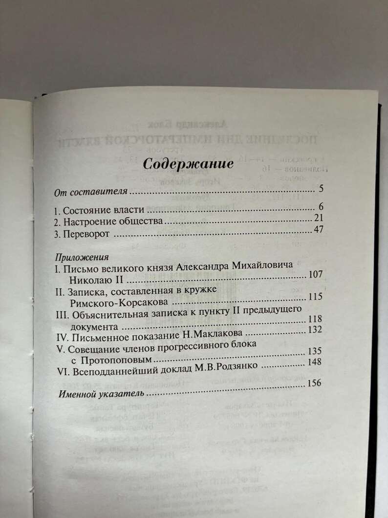 May include: Open book with a table of contents in Russian. The title "Содержание" is at the top, followed by numbered sections and appendices. The text is in black on a white background.