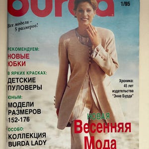 May include: A vintage magazine cover featuring a woman in a beige suit. The magazine title "Burda" is prominently displayed in red and white, with the text "New Spring Fashion" in red. Other text in Russian is also visible.