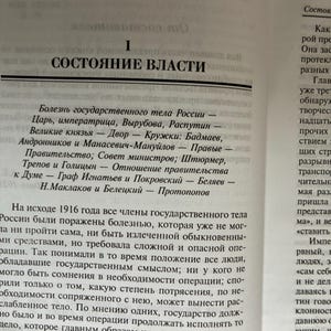 May include: Open book with Russian text. The title "СОСТОЯНИЕ ВЛАСТИ" is at the top, followed by a list of names and titles. The text is in black font on a light beige background.