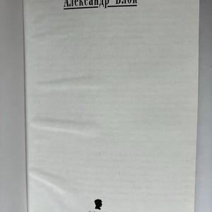 May include: Open book page with the title "Александр Блок" in black text at the top. The publisher's logo and name, "ЗАХАРОВ", are at the bottom. The pages are white.