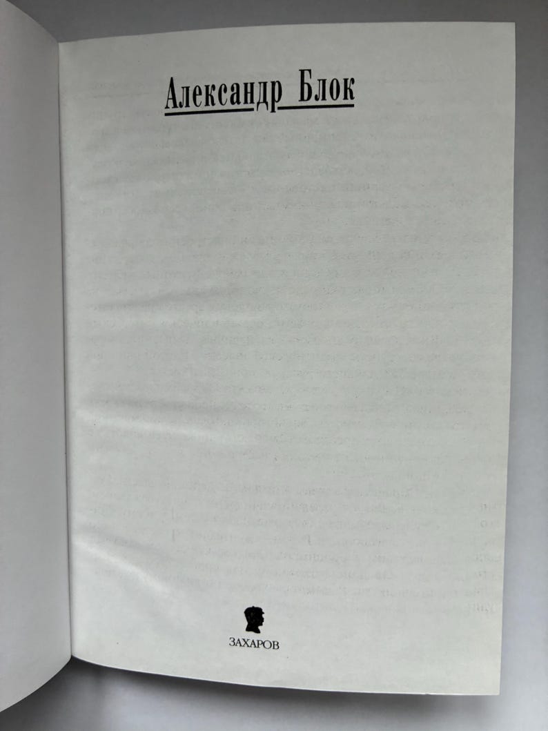 May include: Open book page with the title "Александр Блок" in black text at the top. The publisher's logo and name, "ЗАХАРОВ", are at the bottom. The pages are white.