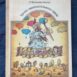 1987 Russian Vintage Children Book USSR Moscow книги ссср Russia Уроки занимательного труда ссср Russia DIY Hobby Crafts