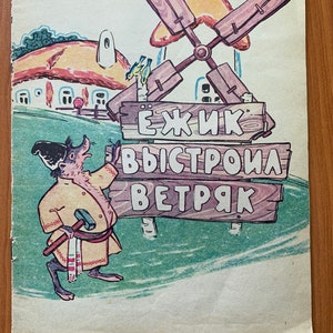 1983 Russian Vintage Children Book by M.Stelmah USSR Moscow книги ссср Russia Funny pictures pre- school education poetry книги ссср Russia