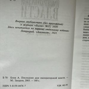May include: Open book page with Russian text. The page includes the title "The Last Days of Imperial Power" and publication details. The text is in black font on a white background. The book's ISBN and publisher information are also visible.