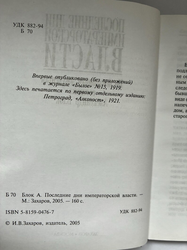 May include: Open book page with Russian text. The page includes the title "The Last Days of Imperial Power" and publication details. The text is in black font on a white background. The book's ISBN and publisher information are also visible.