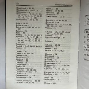 May include: Open book page with a Russian index titled "Именной указатель." The page number is 158. The text is in black font on a white background. The book is open on a wooden surface.