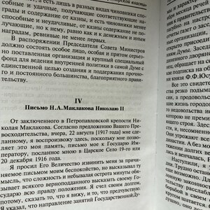 May include: Open book with Russian text. The page numbers are visible, along with the title "The Last Days of Imperial Power" by A. Blok. The text is in black font on a white background.