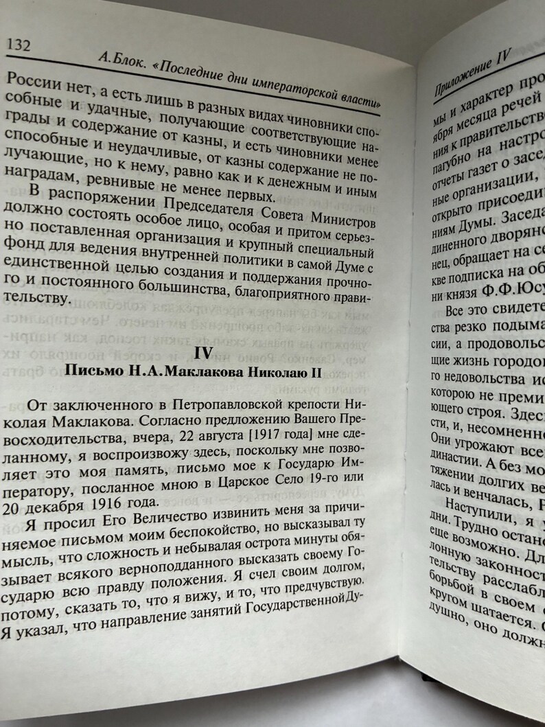 May include: Open book with Russian text. The page numbers are visible, along with the title "The Last Days of Imperial Power" by A. Blok. The text is in black font on a white background.