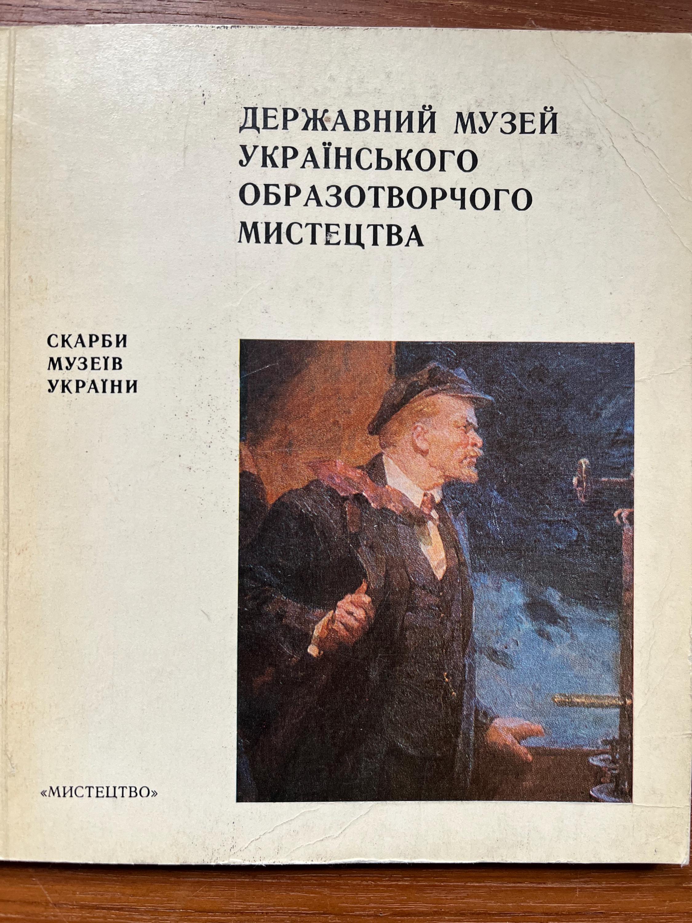 1976 Information Leaflet Travel Guide The Ukrainian State Museum of Fine Arts Vintage Retro Edition History Ukraina ex USSR книги ссср