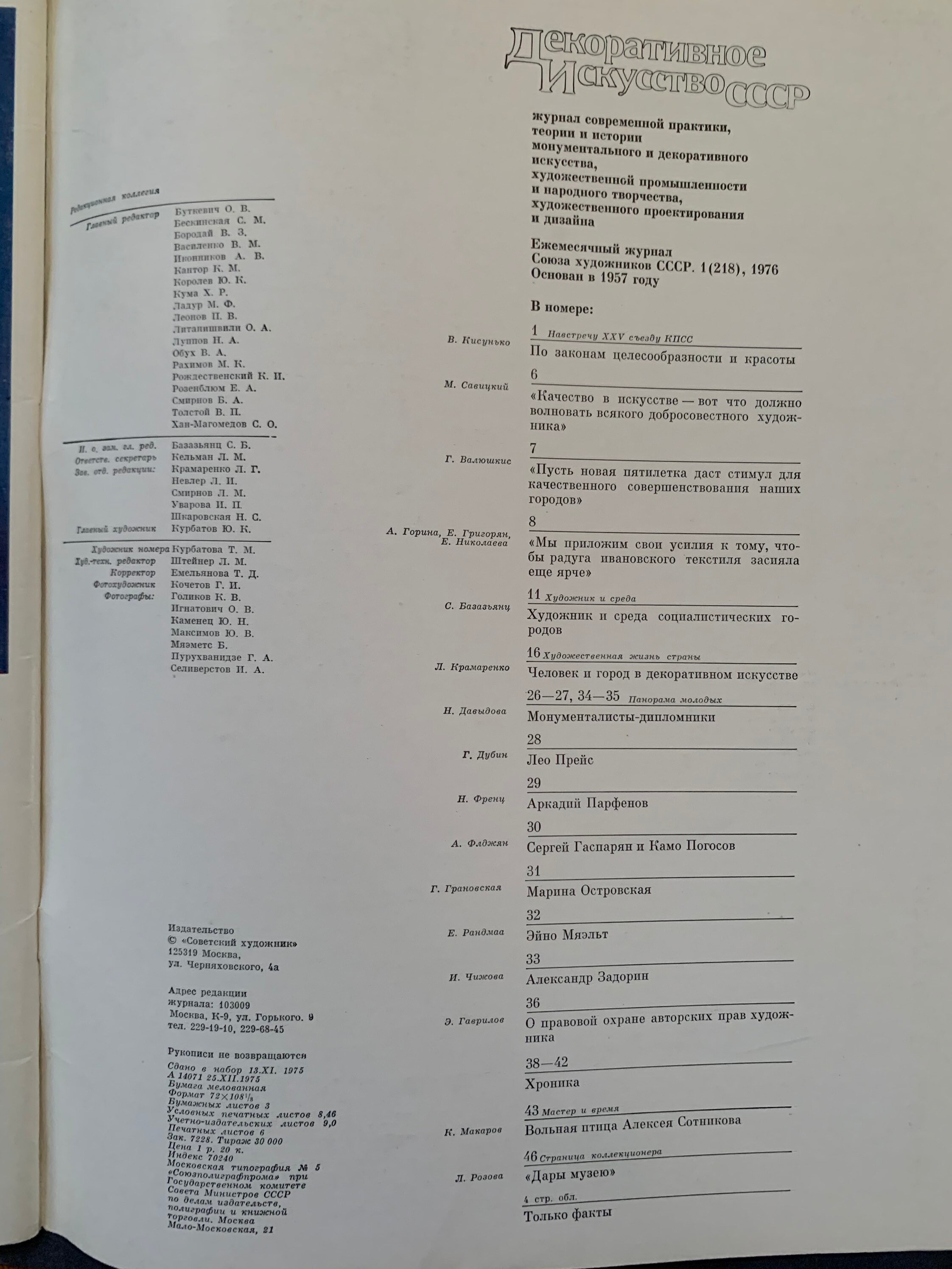 Vintage Russian Art Magazine Union soviétique URSS Janvier 1976 CCCP