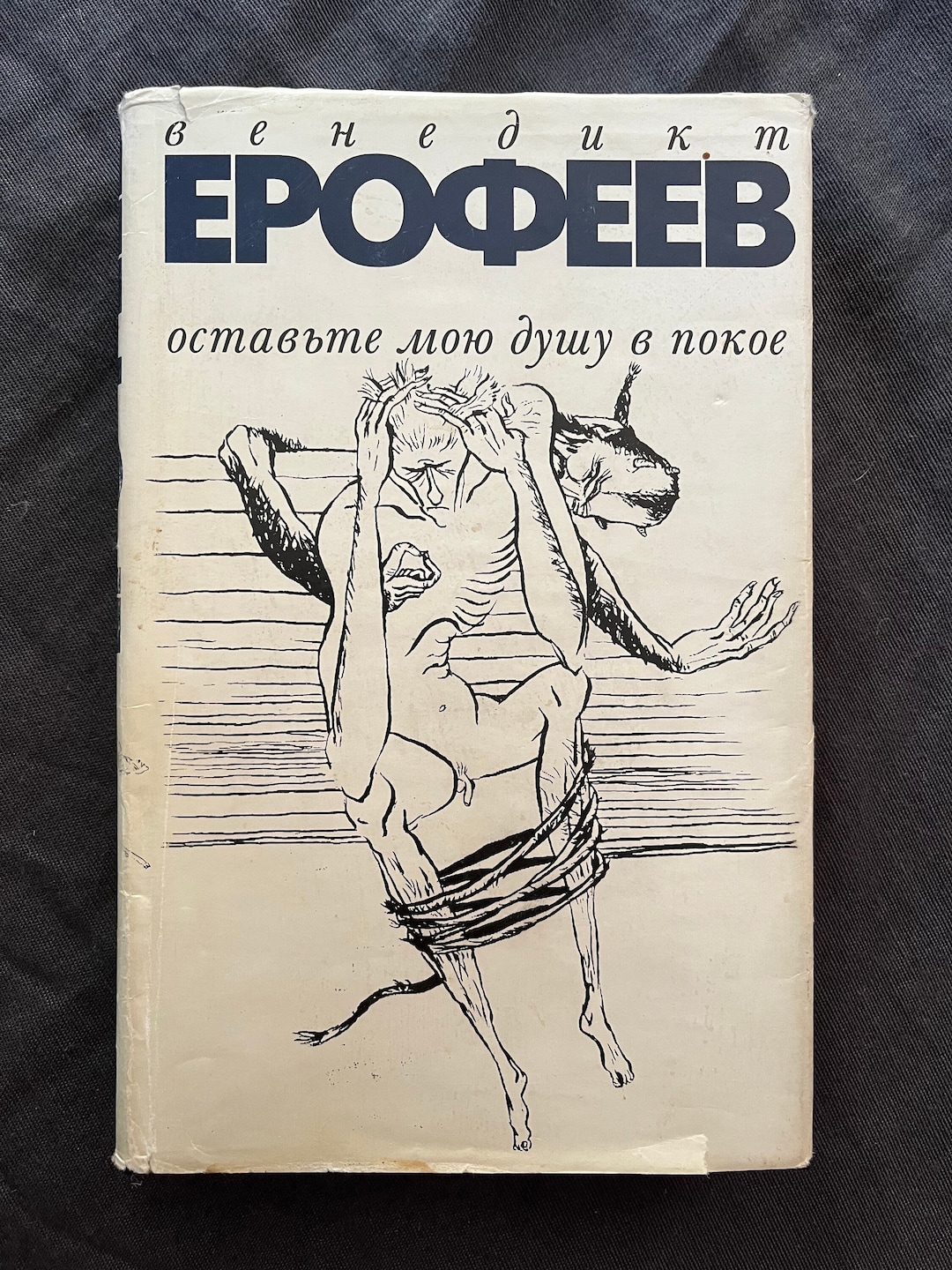 Russian Vintage Satira Book Оставте мою душу в покое Moscow Russia ...