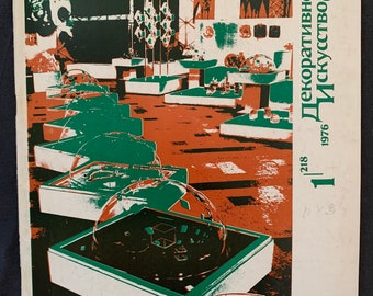 Vintage USSR Art Magazine, 1976: Decorative Arts, Interior Design