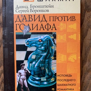Russian Chess Book sport coaching reference history Шах Chess Academy