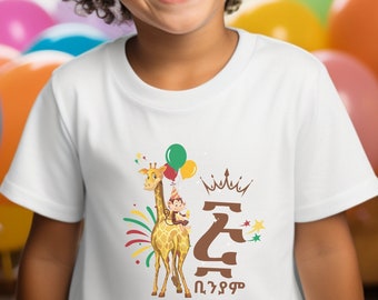 Personalized Ethiopian 5th five year girl boy birthday shirt, custom name Amharic geez birthday gift for  habesha kids, 6th 7th sixth year