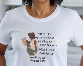 Amharic Enat Ethiopian Mom tshirt, gift for mothers day, gift shirt for habesha mom, Birthday Gift for Mama, Christmas Gift shirt for mom