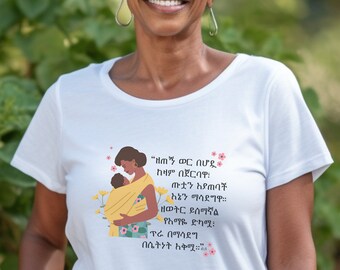 Enat Ethiopian mom mother Amharic tshirt, gift for habesha mum wife sister aunt grandmother, mothers day birthday Christmas anniversary gift