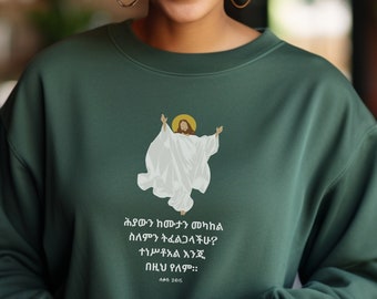 He is risen Amharic sweatshirt, Easter Ethiopian orthodox hoodie gift for husband, gift for habesha wife, Jesus sweatshirt, gift for family