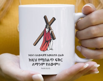 Taza de Pascua etíope, regalo de la copa del versículo bíblico amárico de Fasika, taza de versículo bíblico amárico, regalo de taza de Jesús, regalo de Pascua habesha para mamá papá hermana