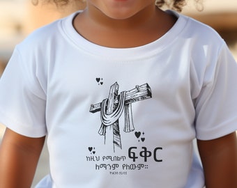 Ethiopian family matching tshirt, Orthodox Christian Amharic Bible Verse Gift, Jesus love habesha family shirt gift, Birthday Christmas Gift