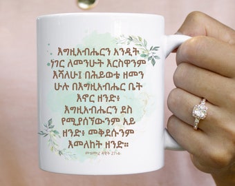 Taza de cerámica con versículo bíblico amárico de 11 oz, regalo cristiano ortodoxo etíope, taza de café Habesha, regalos del día de la madre de cumpleaños de graduación