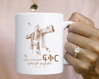 Taza amárica, taza ortodoxa etíope, taza de versículo bíblico amárico, regalo de taza del día de San Valentín etíope, taza de San Valentín habesha para esposa, taza de Jesús