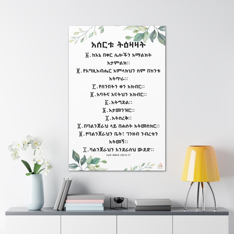 Ten Commandment Amharic Kid Nursery Wall Art, Ethiopian Orthodox