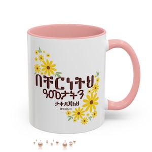 Adey Abeba Enkutatash Mug, Amharic bible verse cup gift, Ethiopia Coffee Cup gift, Ethiopian Orthodox Christian Cup Gift, Habesha coffee cup
